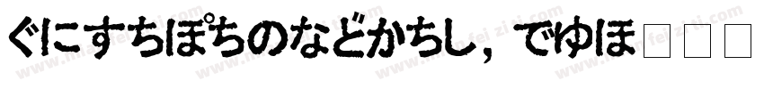 HiraKakuStadN W8字体转换
